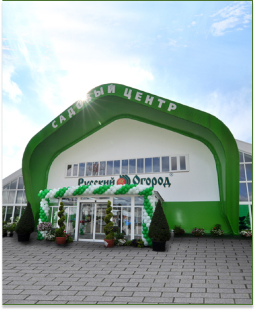 Здание садового центра «Семейный сад»