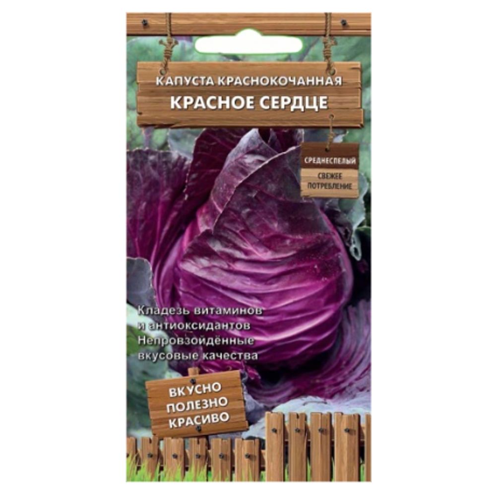 Капуста краснокочанная Красное сердце 0,1г Поиск