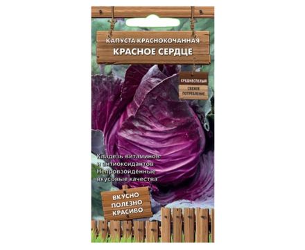 Капуста краснокочанная Красное сердце 0,1г Поиск