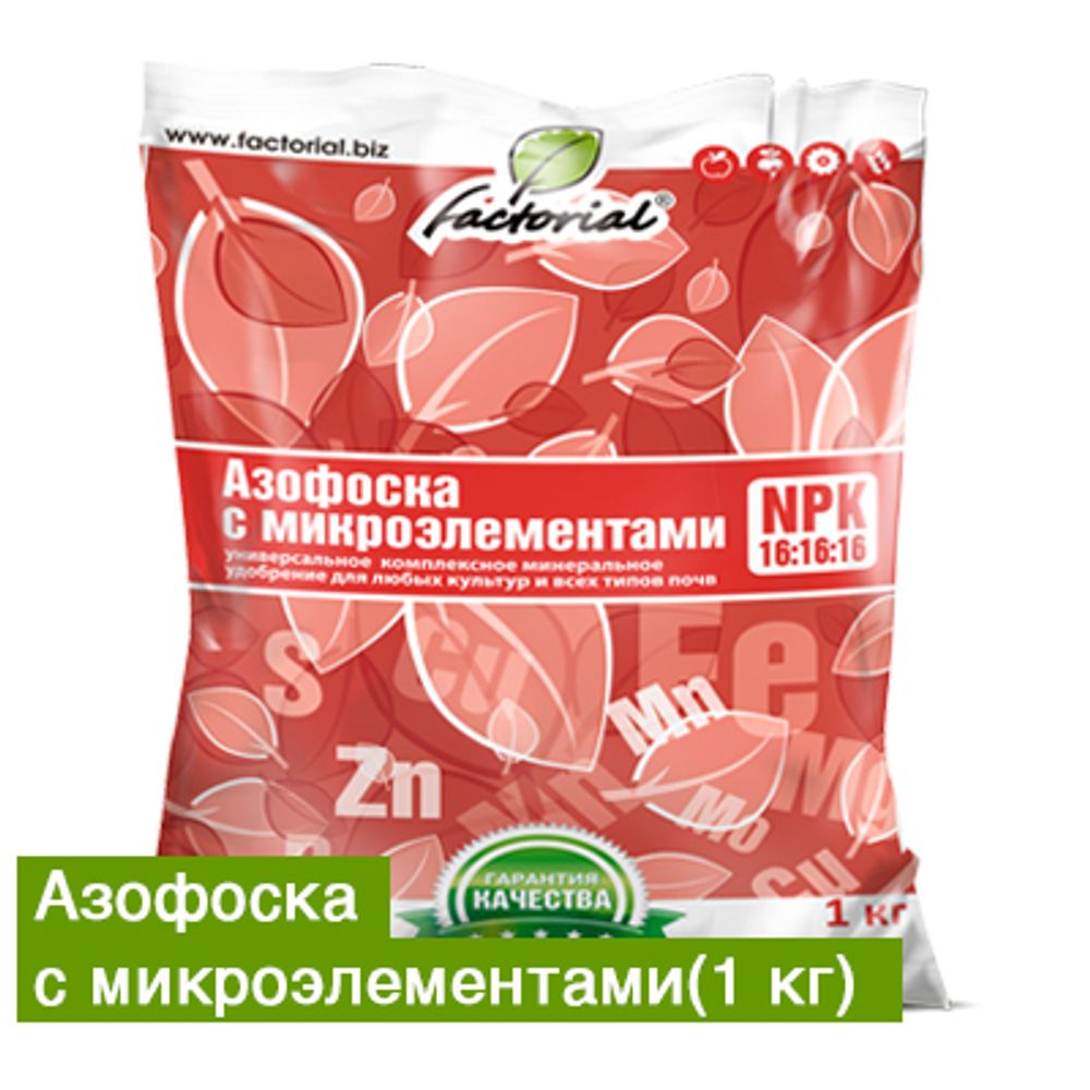 Азофоска с микроэлементами 1кг 