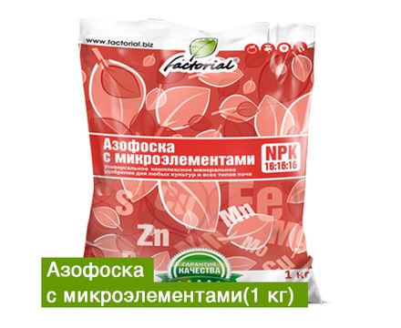 Азофоска с микроэлементами 1кг 