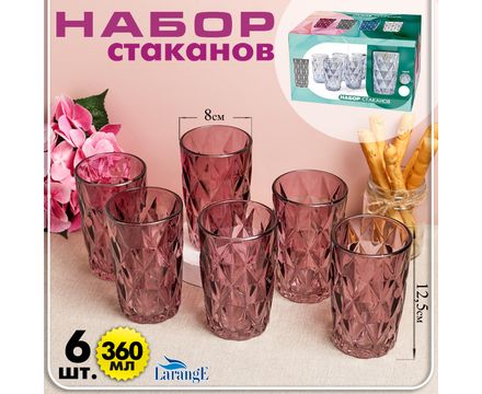 Набор стаканов 6 шт высокие бордовые 300 мл