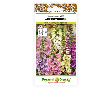 Цветы Наперстянка Веснушки F2 смесь (0,01г) Русский огород