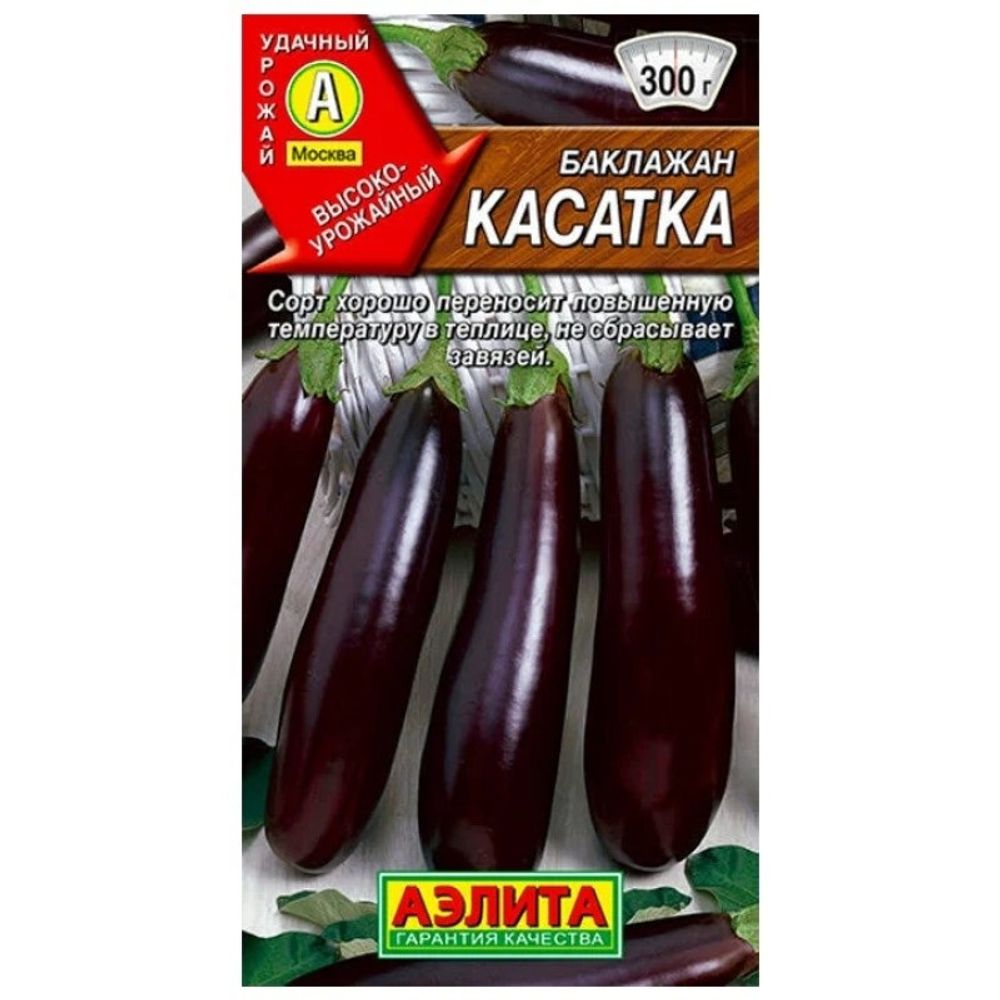Баклажан Касатка 0,1