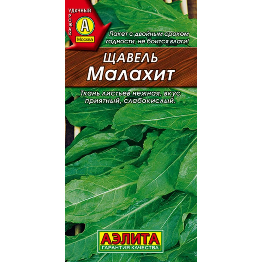 Щавель Малахит 0,5г Аэлита