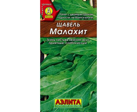 Щавель Малахит 0,5г Аэлита