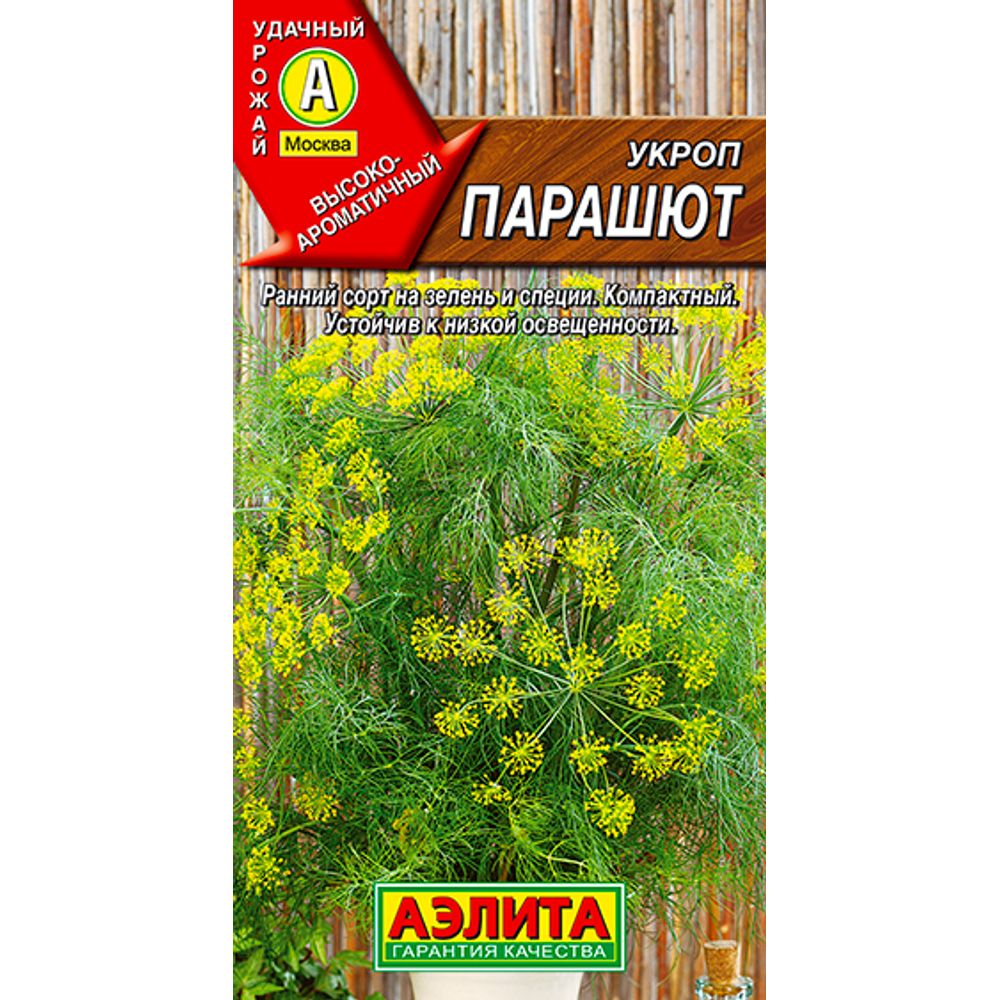 Укроп Парашют 3г Аэлита