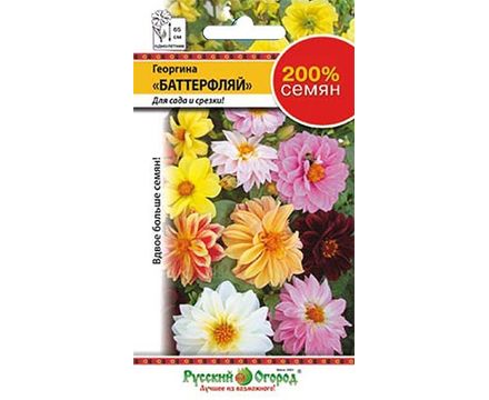 Цветы Георгина Баттерфляй 0,5г Русский огород
