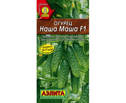 Огурец Наша Маша F1 10шт 
