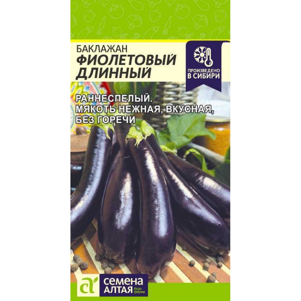 Баклажан Фиолетовый Длинный 0,2 гр 