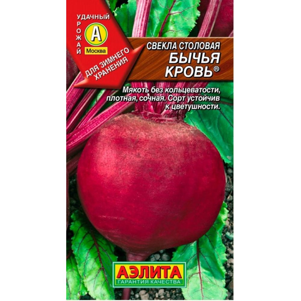 Свекла столовая Бычья кровь 2г 