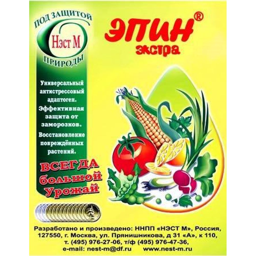 Эпин Экстра 1мл Нэст М