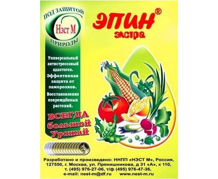 Эпин Экстра 1мл Нэст М