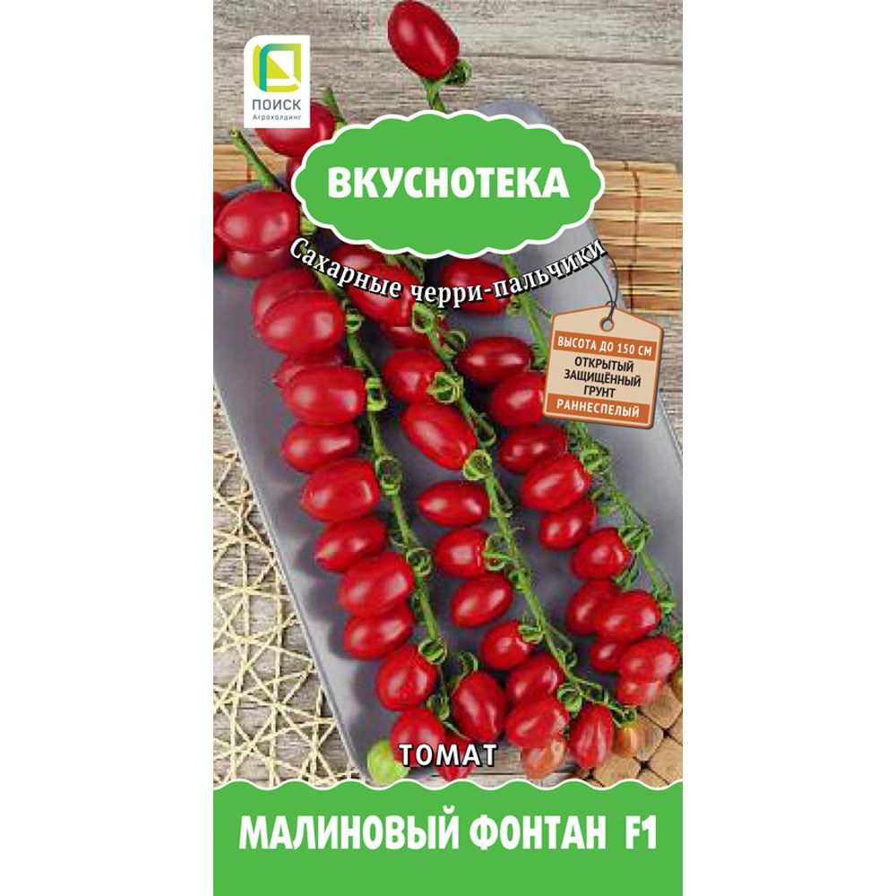Томат Малиновый фонтан F1(сер.Вкуснотека) 10шт Поиск
