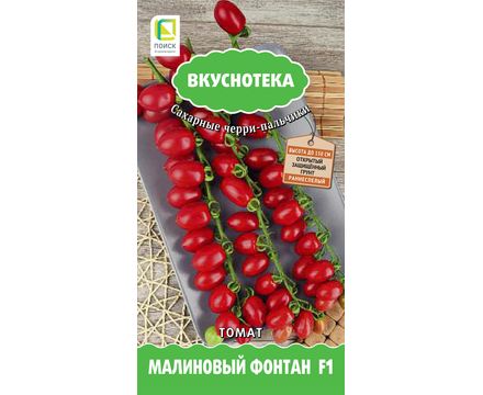 Томат Малиновый фонтан F1(сер.Вкуснотека) 10шт Поиск
