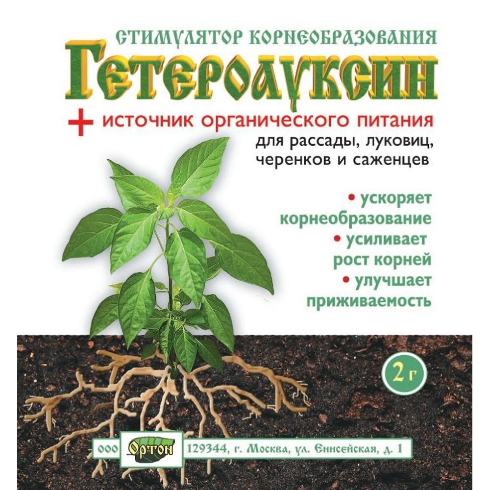 Гетероауксин 2г 