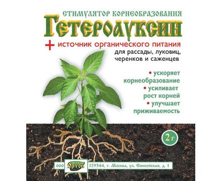 Гетероауксин 2г 