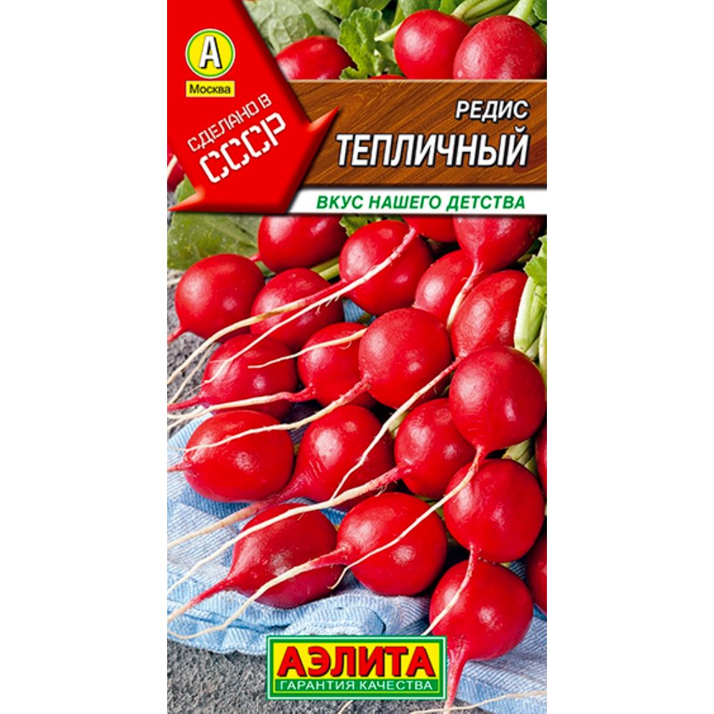 Редис Тепличный 2г Аэлита 
