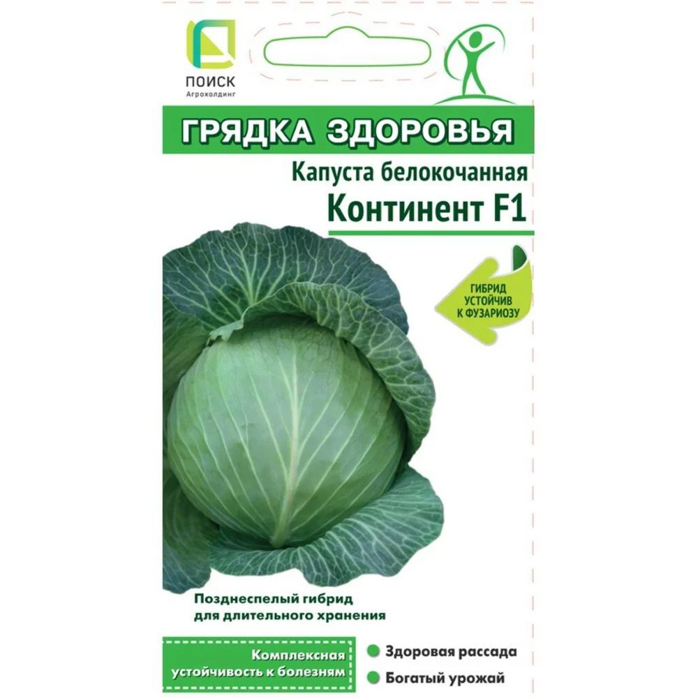 Капуста белокочанная Континент F1   0,2гр-Поиск