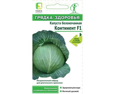 Капуста белокочанная Континент F1   0,2гр-Поиск