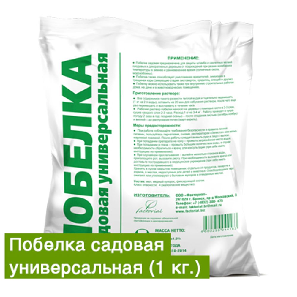 Побелка садовая клеевая 1кг 