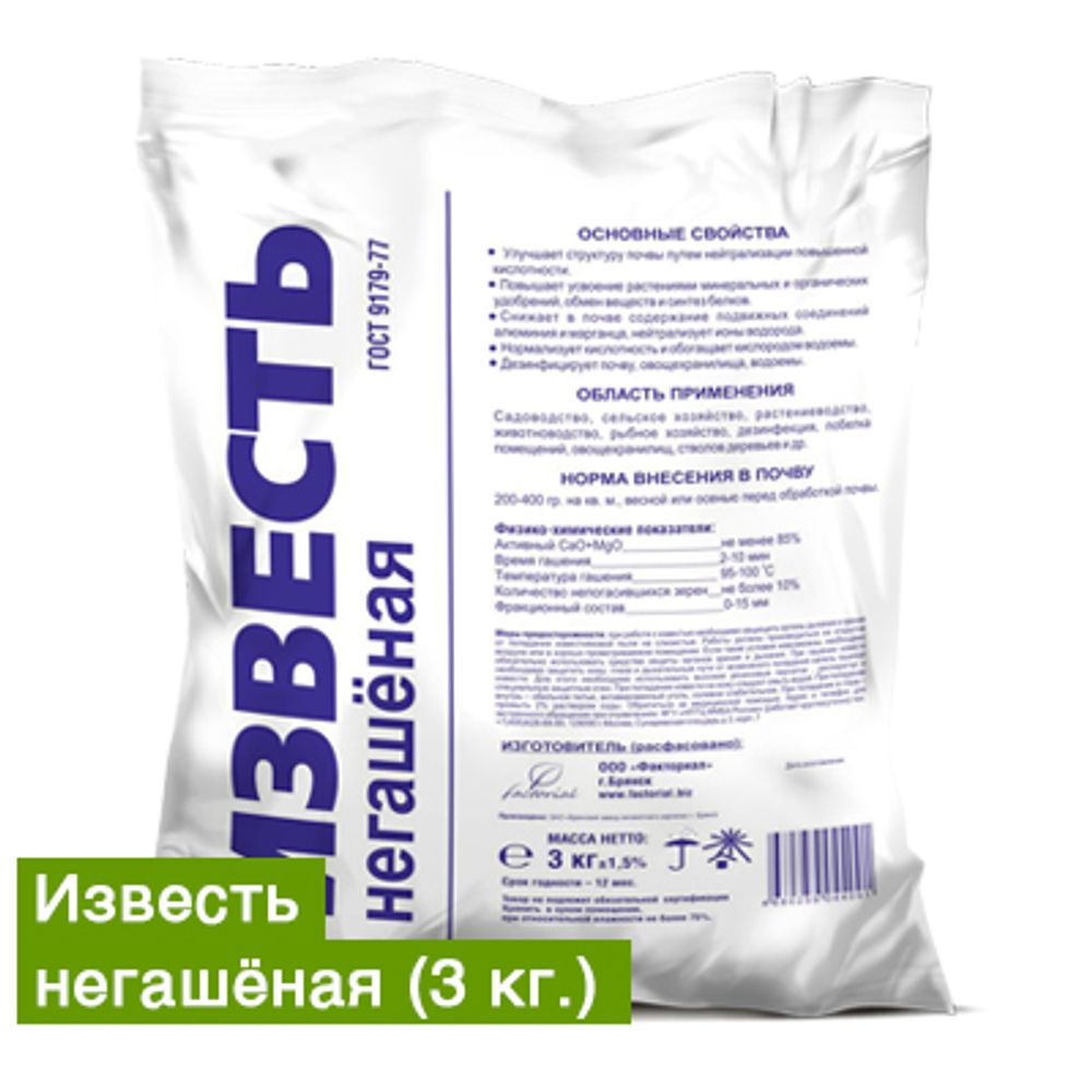Известь негашеная 3кг 