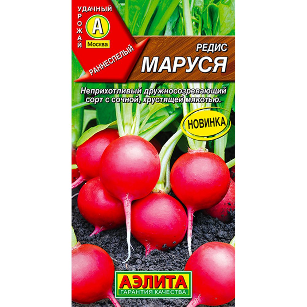Редис Маруся 2г Аэлита 