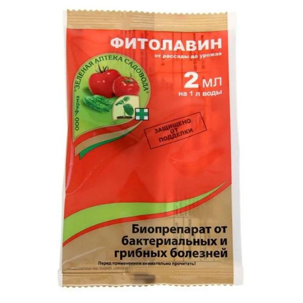 Фитолавин 2мл