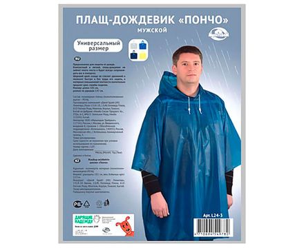 Плащ-дождевик Пончо 137-101см