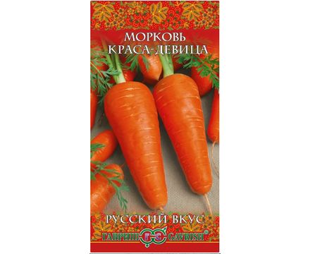 Морковь Краса девица 2,0 г сер. Русский вкус! Гавриш 