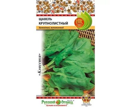 Щавель Крупнолистный 0,5г Русский Огород
