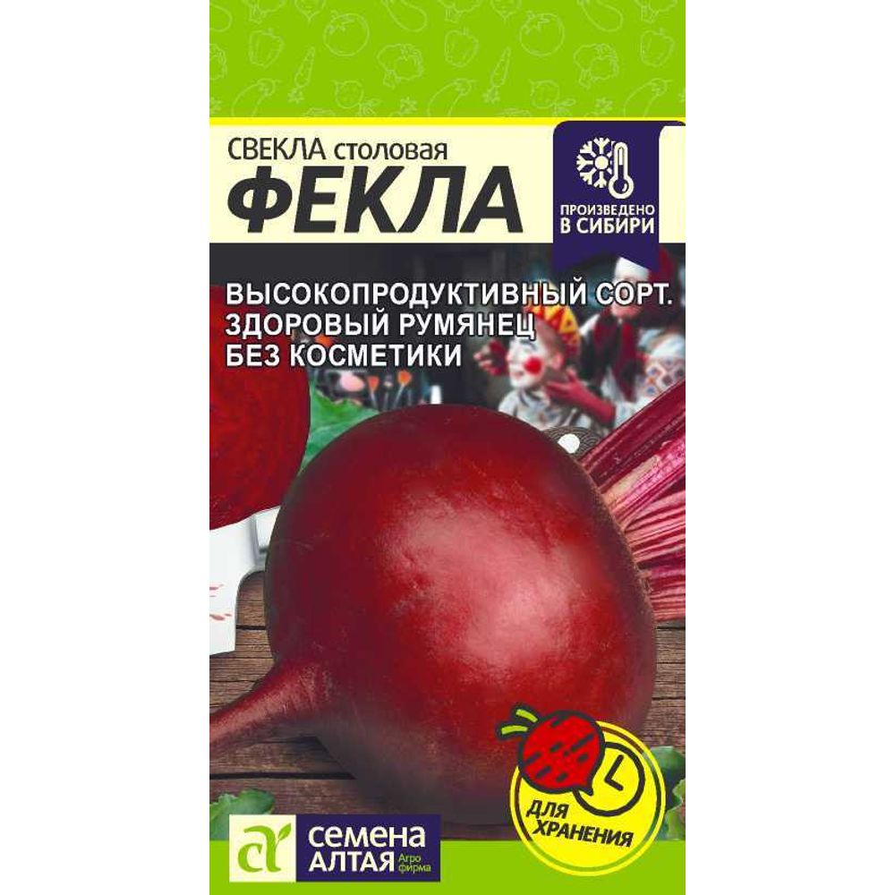 Свекла Фекла 2г Семена Алтая