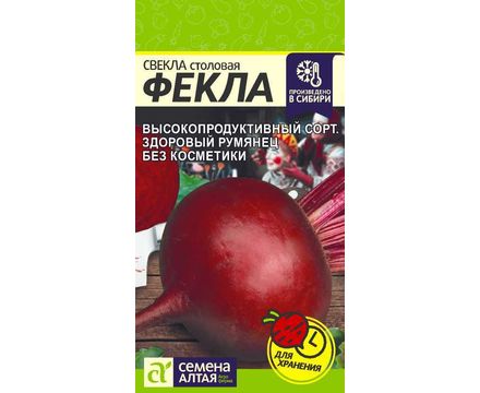 Свекла Фекла 2г Семена Алтая
