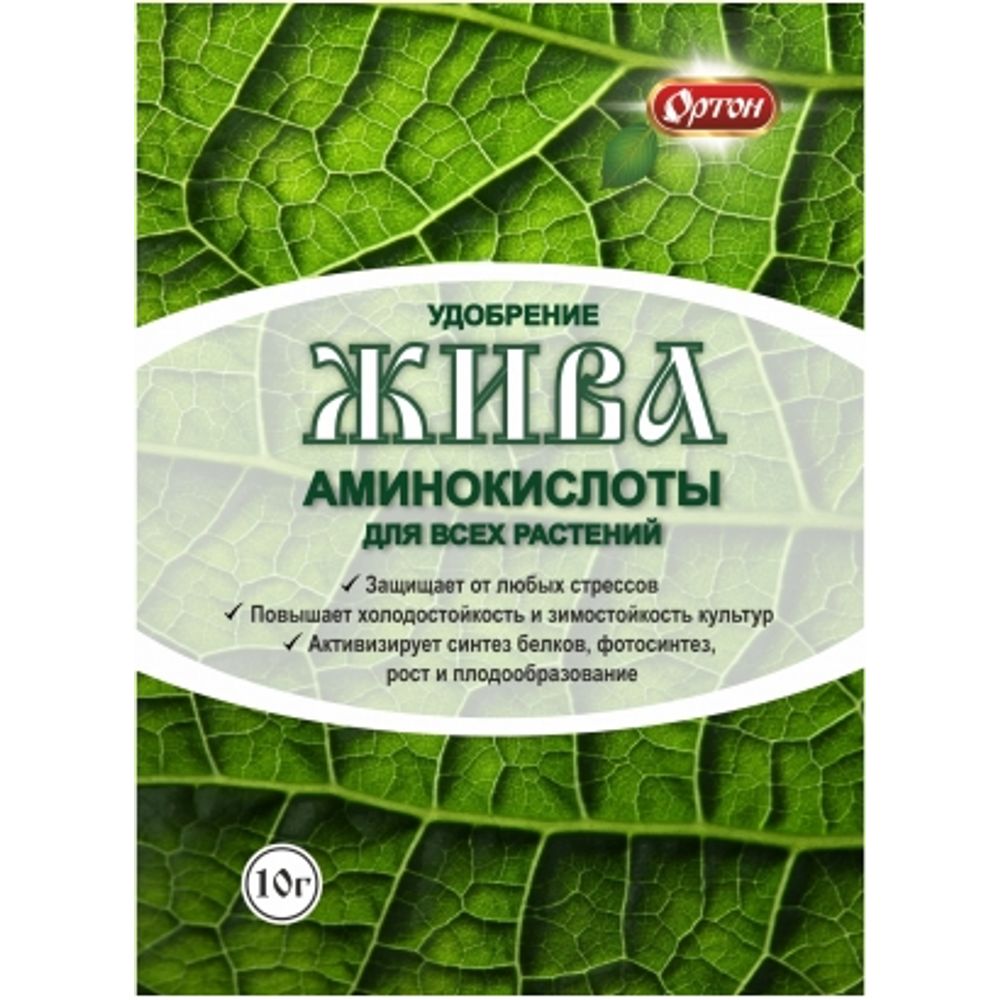 Удобрение из аминокислот Жива 10г 