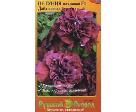 Петуния Дабл Каскад Бургунди F1 махровая крупноцвет. 10шт Русский Огород