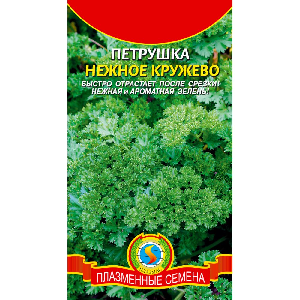 Петрушка Нежное кружево 2г Плазменные семена