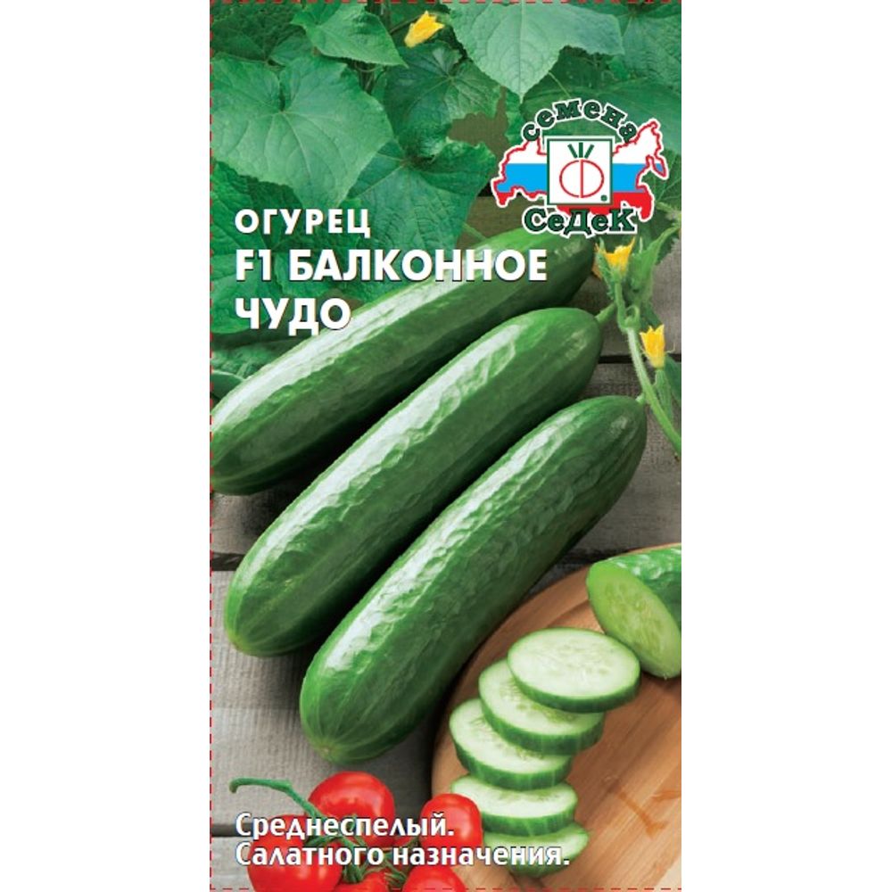 Огурец Балконное Чудо F1 0,2г СеДеК