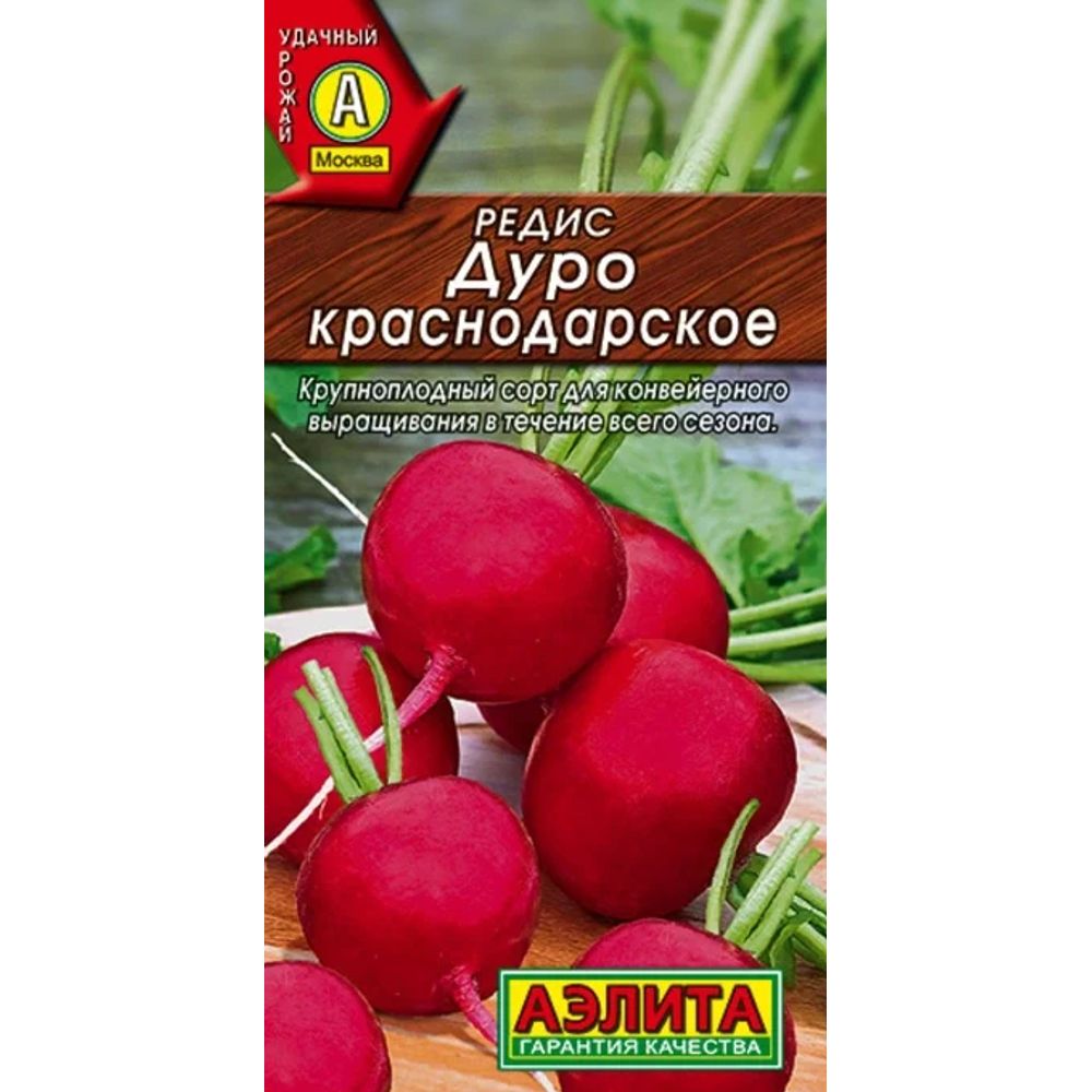 Редис Дуро Краснодарское 3г