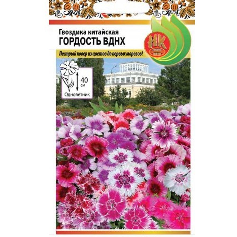 Цветы Гвоздика китайская Гордость ВДНХ 0,25г Русский Огород