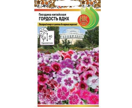 Цветы Гвоздика китайская Гордость ВДНХ 0,25г Русский Огород