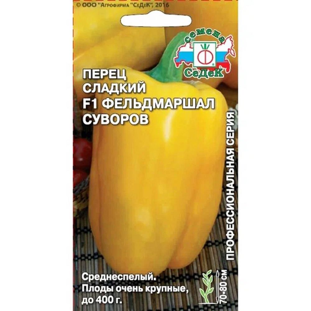 Перец сладкий Фельдмаршал Суворов F1 0,1г Седек 