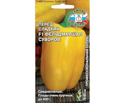 Перец сладкий Фельдмаршал Суворов F1 0,1г Седек 