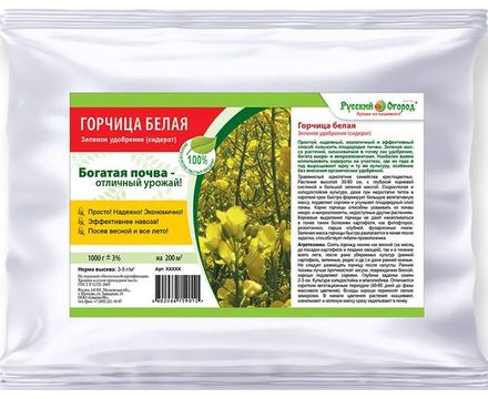 Сидерат Горчица белая 1кг 