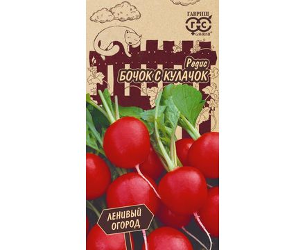 Редис Бочок с кулачок 2,0г Ленивый огород Гавриш