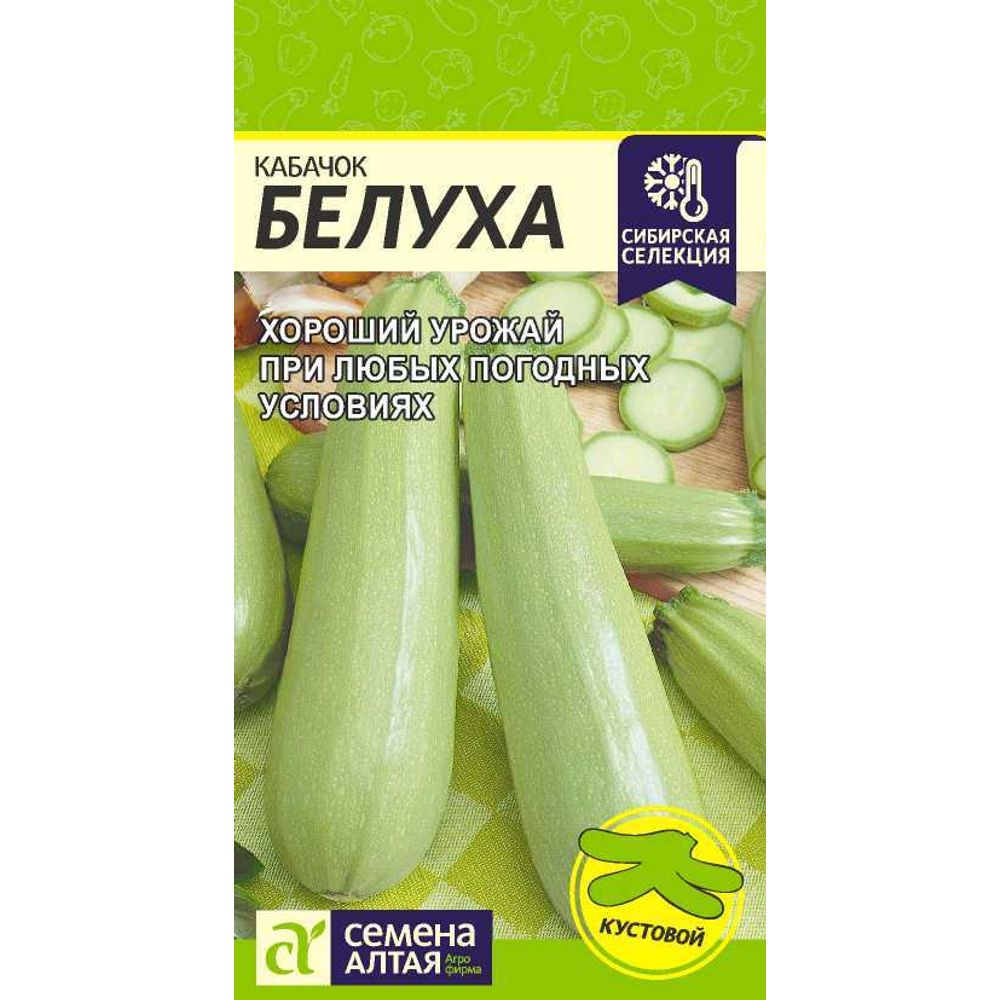 Кабачок Белуха 2 гр Семена Алтая 