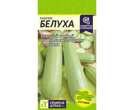 Кабачок Белуха 2 гр Семена Алтая 