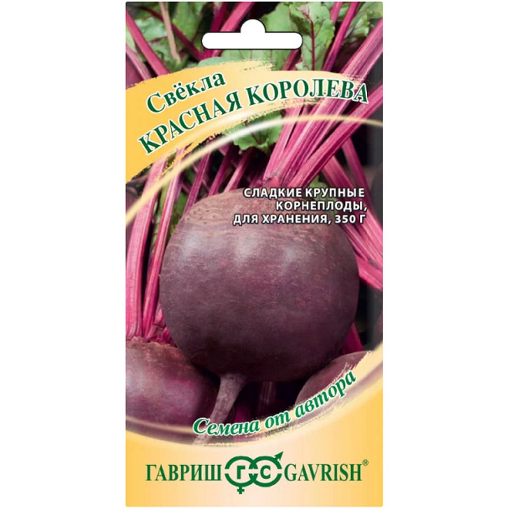 Свекла Красная Королева 3,0 г автор. Гавриш