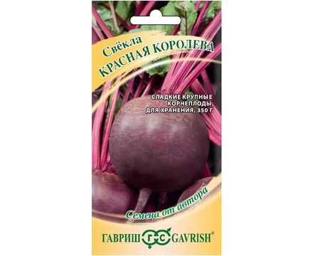 Свекла Красная Королева 3,0 г автор. Гавриш