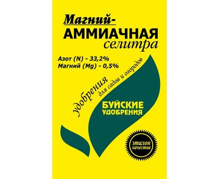 Магний - Аммиачная селитра 0,9кг 
