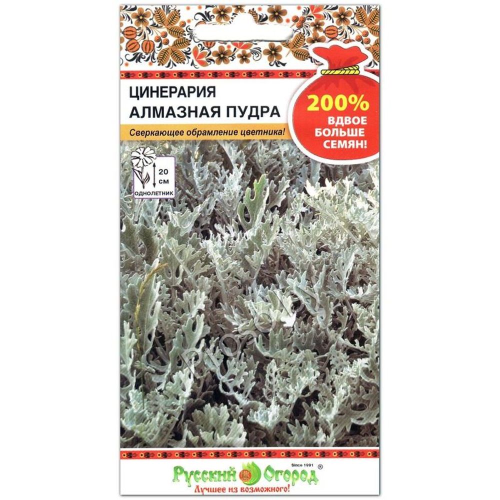 Цветы Цинерария Алмазная пудра  0,2г Русский Огород